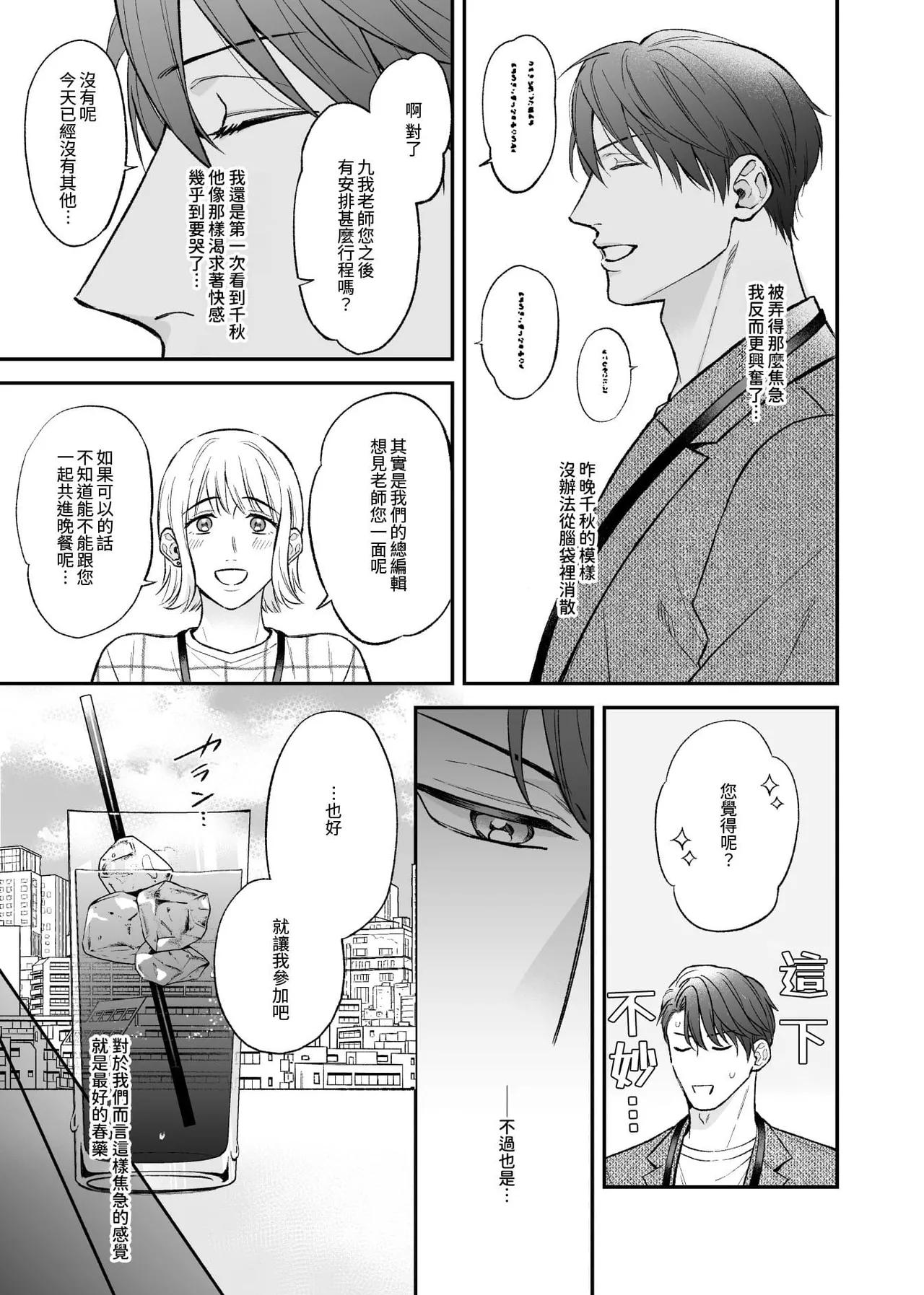 Page 45 of [ANJI Kadu] Kannou Shousetsu ka no Koukou Kyoshi no 5ka kan︱这5天的官能小说家和高校教师 [无光][Chinese][全1卷]