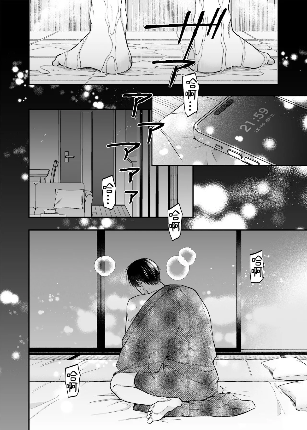 Page 46 of [ANJI Kadu] Kannou Shousetsu ka no Koukou Kyoshi no 5ka kan︱这5天的官能小说家和高校教师 [无光][Chinese][全1卷]