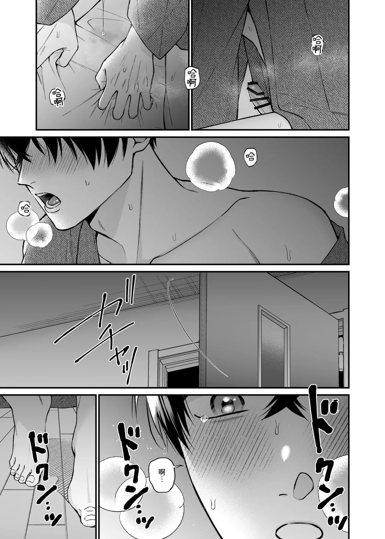 Page 47 of [ANJI Kadu] Kannou Shousetsu ka no Koukou Kyoshi no 5ka kan︱这5天的官能小说家和高校教师 [无光][Chinese][全1卷]