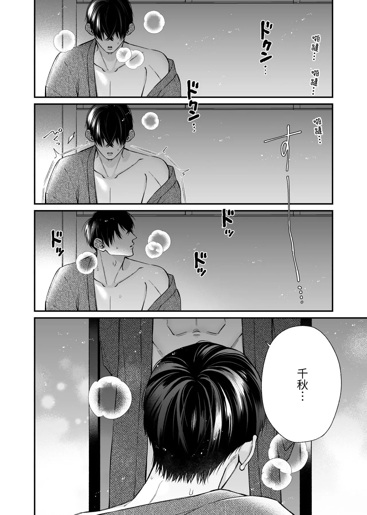 Page 48 of [ANJI Kadu] Kannou Shousetsu ka no Koukou Kyoshi no 5ka kan︱这5天的官能小说家和高校教师 [无光][Chinese][全1卷]