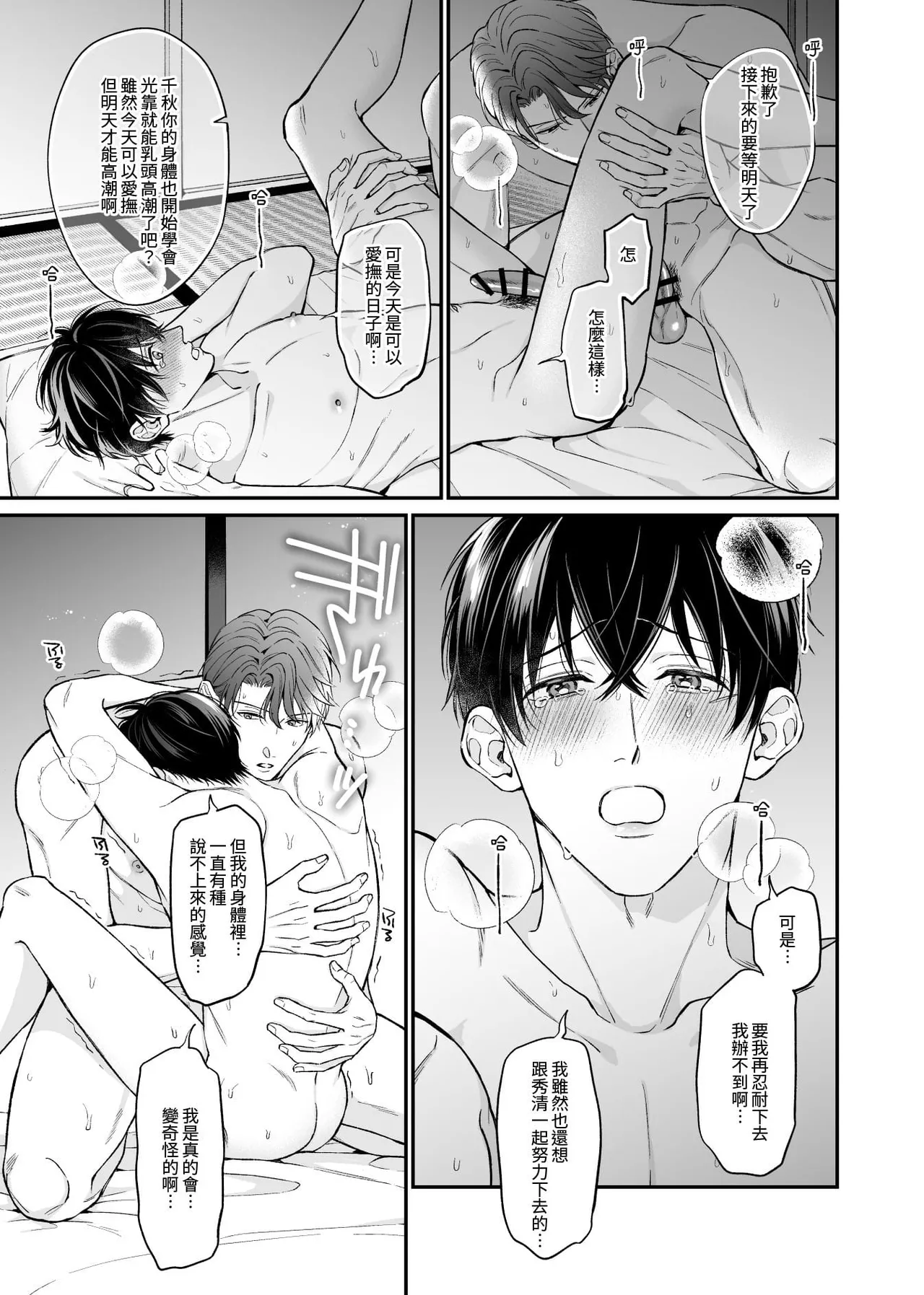 Page 55 of [ANJI Kadu] Kannou Shousetsu ka no Koukou Kyoshi no 5ka kan︱这5天的官能小说家和高校教师 [无光][Chinese][全1卷]