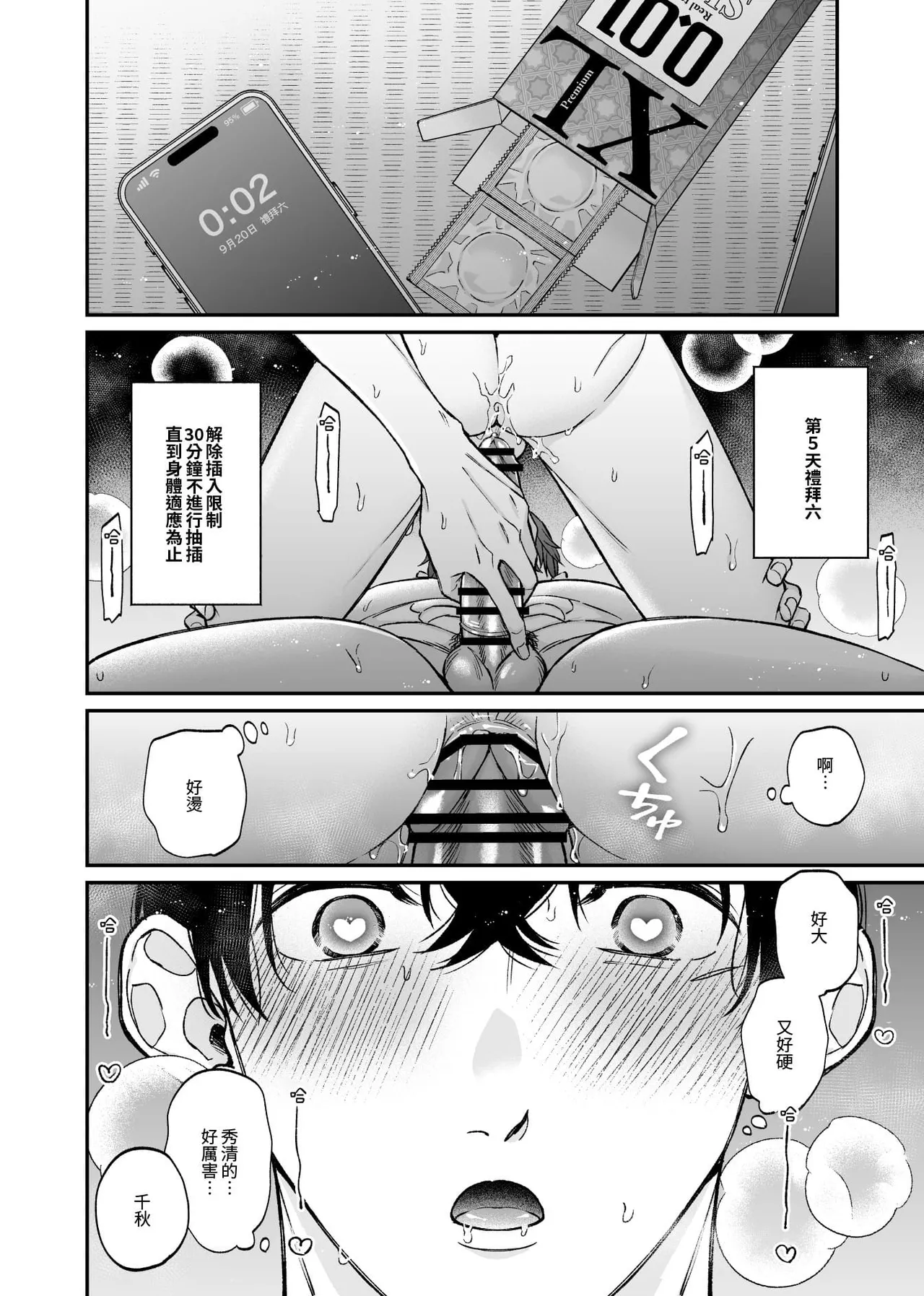 Page 60 of [ANJI Kadu] Kannou Shousetsu ka no Koukou Kyoshi no 5ka kan︱这5天的官能小说家和高校教师 [无光][Chinese][全1卷]