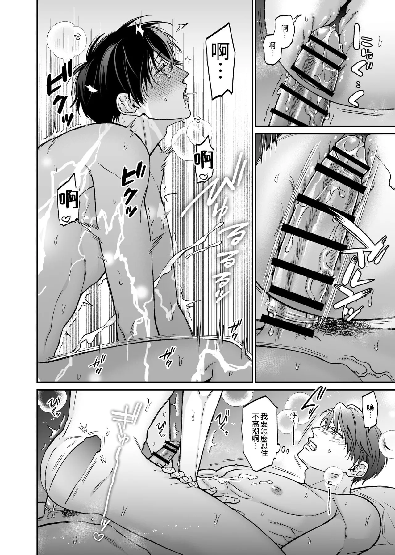 Page 62 of [ANJI Kadu] Kannou Shousetsu ka no Koukou Kyoshi no 5ka kan︱这5天的官能小说家和高校教师 [无光][Chinese][全1卷]