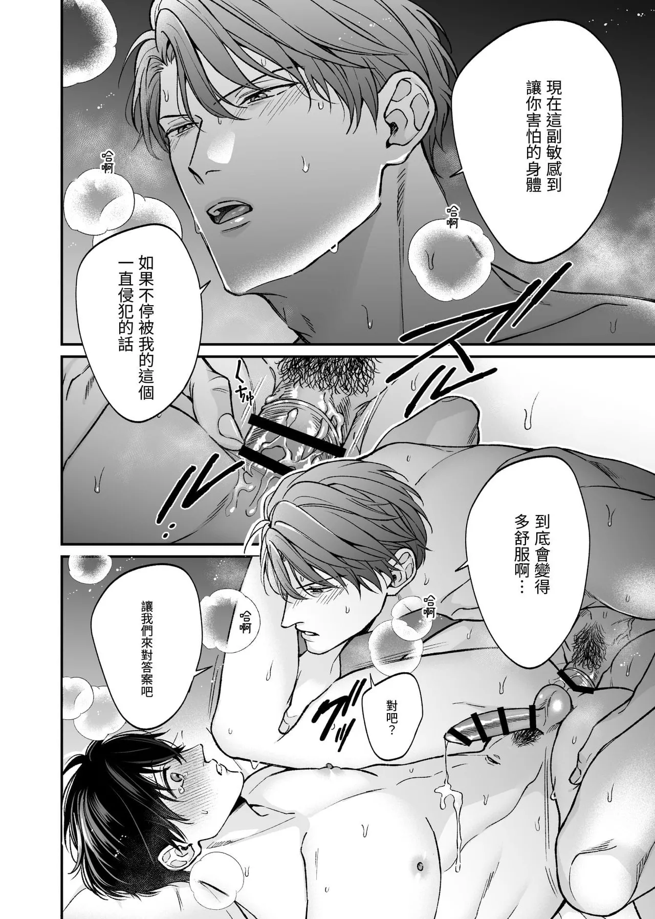 Page 70 of [ANJI Kadu] Kannou Shousetsu ka no Koukou Kyoshi no 5ka kan︱这5天的官能小说家和高校教师 [无光][Chinese][全1卷]