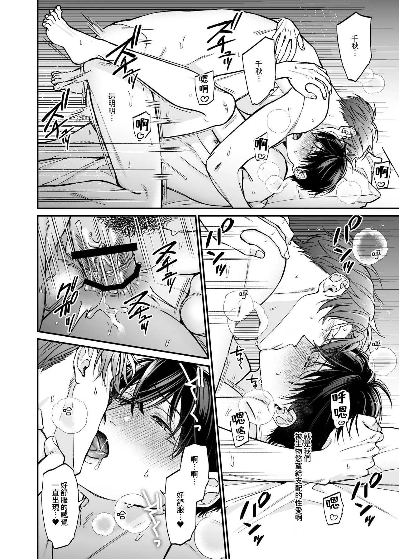 Page 74 of [ANJI Kadu] Kannou Shousetsu ka no Koukou Kyoshi no 5ka kan︱这5天的官能小说家和高校教师 [无光][Chinese][全1卷]