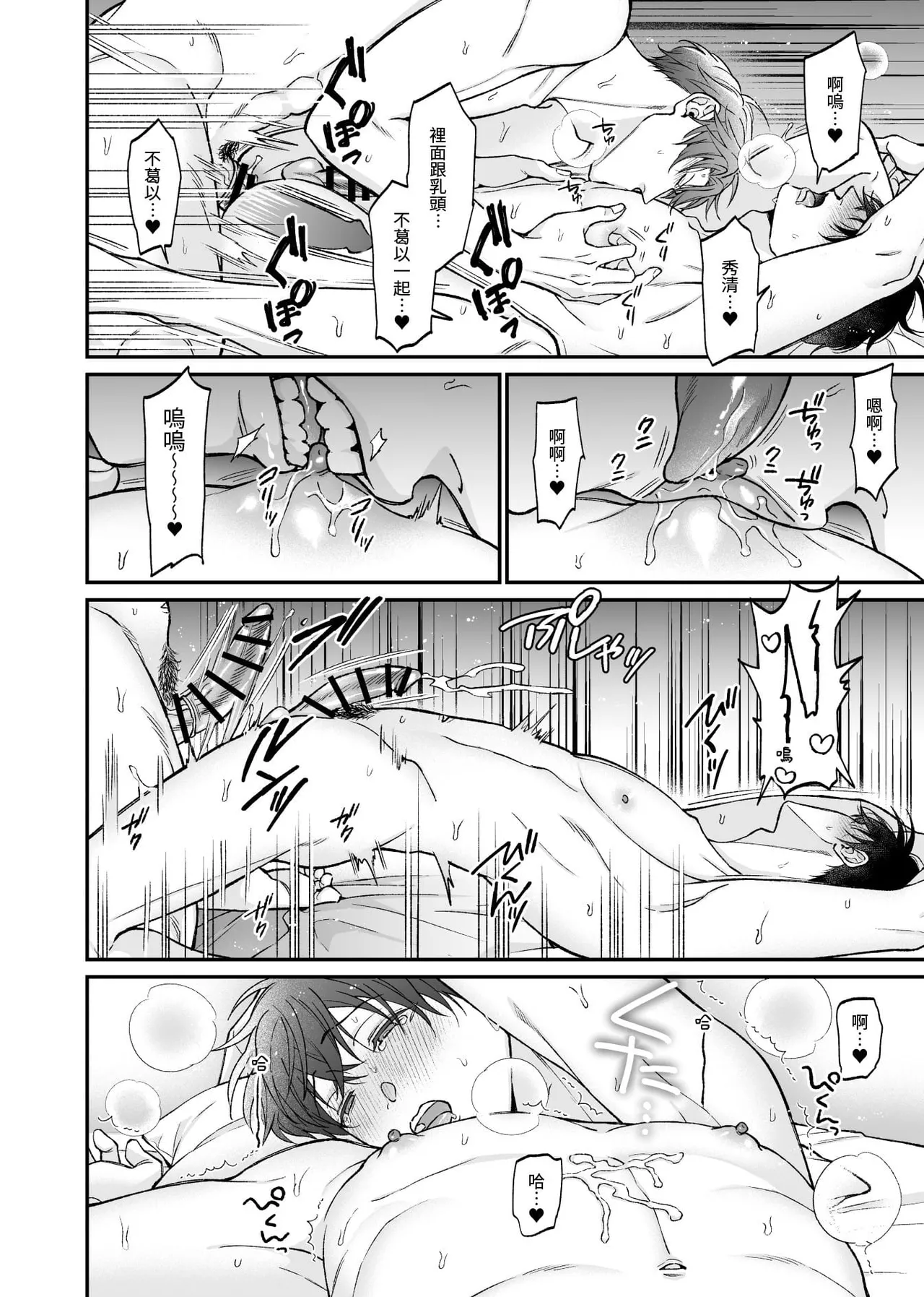 Page 76 of [ANJI Kadu] Kannou Shousetsu ka no Koukou Kyoshi no 5ka kan︱这5天的官能小说家和高校教师 [无光][Chinese][全1卷]