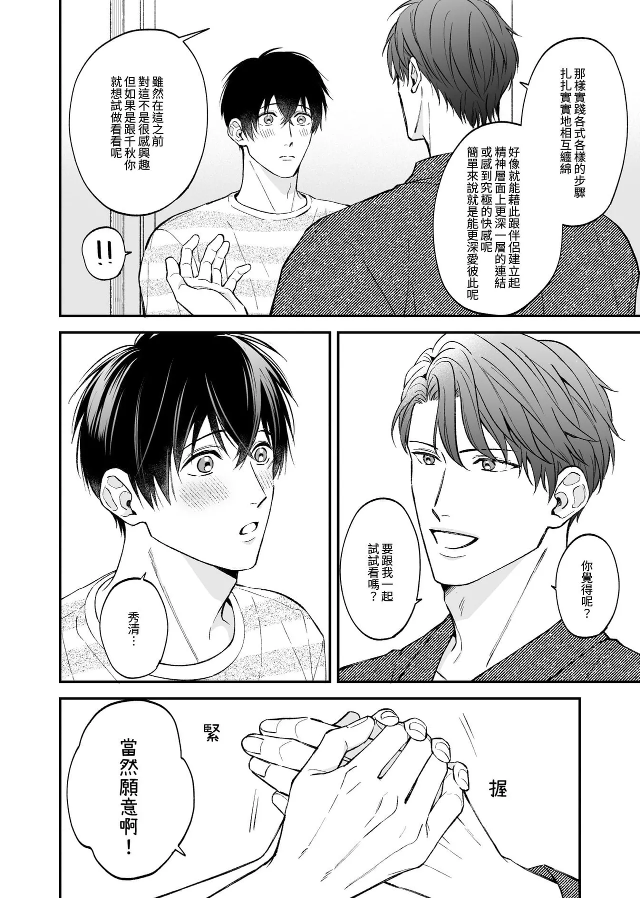 Page 8 of [ANJI Kadu] Kannou Shousetsu ka no Koukou Kyoshi no 5ka kan︱这5天的官能小说家和高校教师 [无光][Chinese][全1卷]