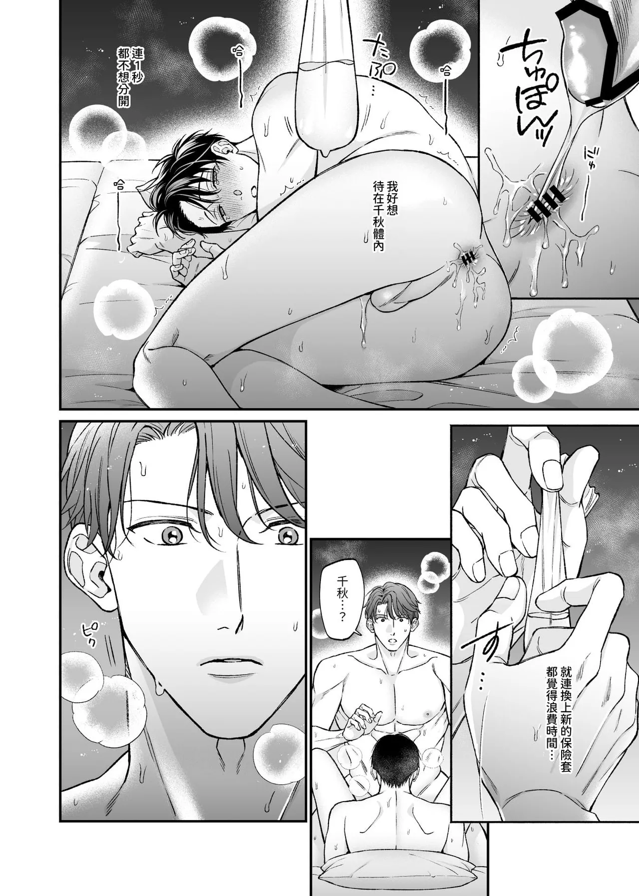 Page 80 of [ANJI Kadu] Kannou Shousetsu ka no Koukou Kyoshi no 5ka kan︱这5天的官能小说家和高校教师 [无光][Chinese][全1卷]