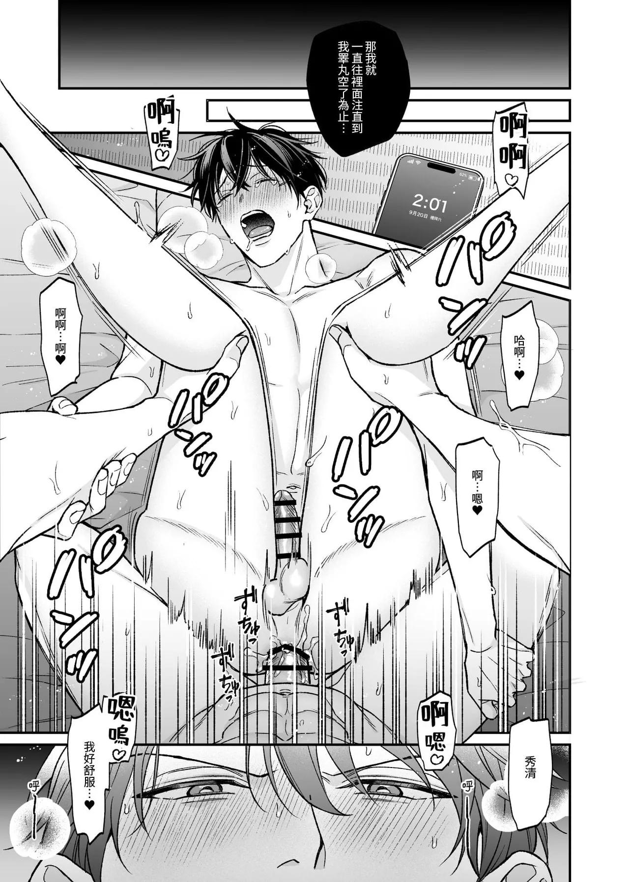 Page 83 of [ANJI Kadu] Kannou Shousetsu ka no Koukou Kyoshi no 5ka kan︱这5天的官能小说家和高校教师 [无光][Chinese][全1卷]