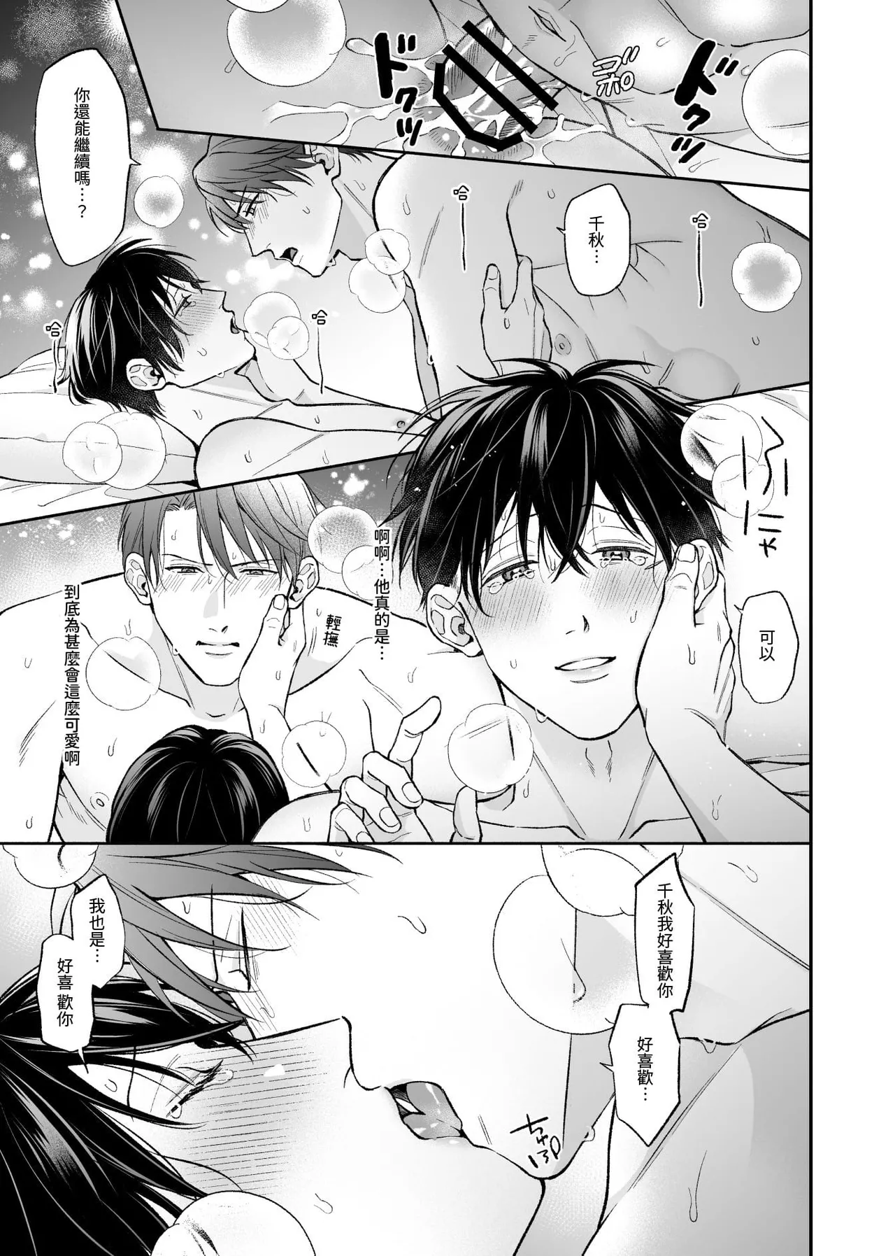 Page 89 of [ANJI Kadu] Kannou Shousetsu ka no Koukou Kyoshi no 5ka kan︱这5天的官能小说家和高校教师 [无光][Chinese][全1卷]