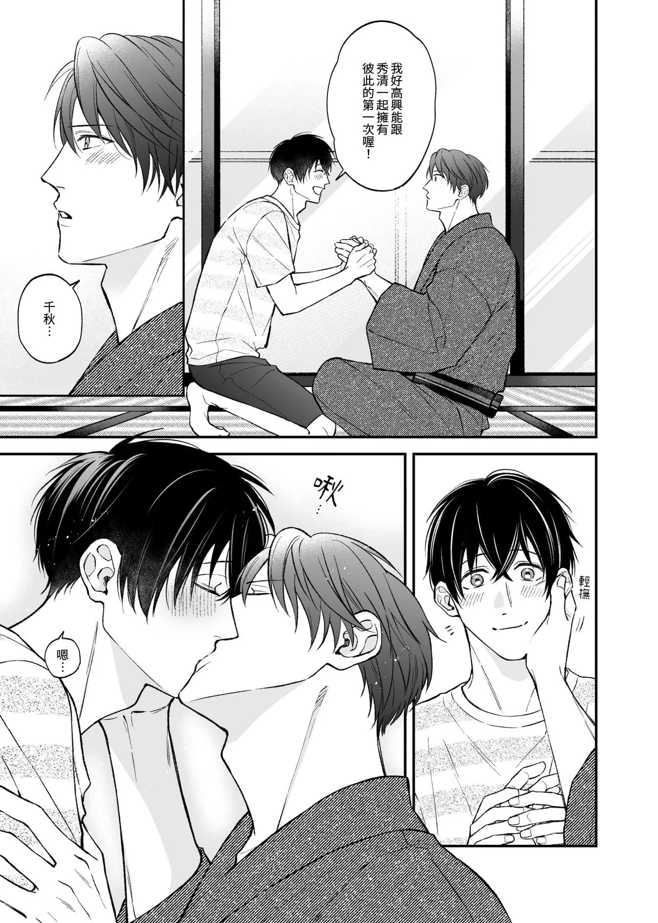 Page 9 of [ANJI Kadu] Kannou Shousetsu ka no Koukou Kyoshi no 5ka kan︱这5天的官能小说家和高校教师 [无光][Chinese][全1卷]