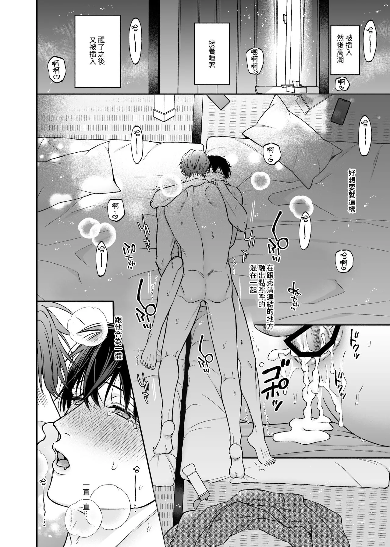 Page 94 of [ANJI Kadu] Kannou Shousetsu ka no Koukou Kyoshi no 5ka kan︱这5天的官能小说家和高校教师 [无光][Chinese][全1卷]