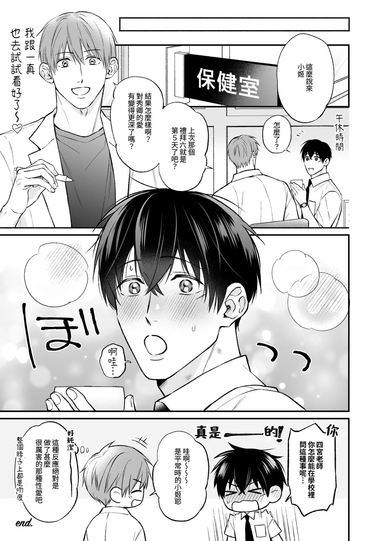 Page 96 of [ANJI Kadu] Kannou Shousetsu ka no Koukou Kyoshi no 5ka kan︱这5天的官能小说家和高校教师 [无光][Chinese][全1卷]