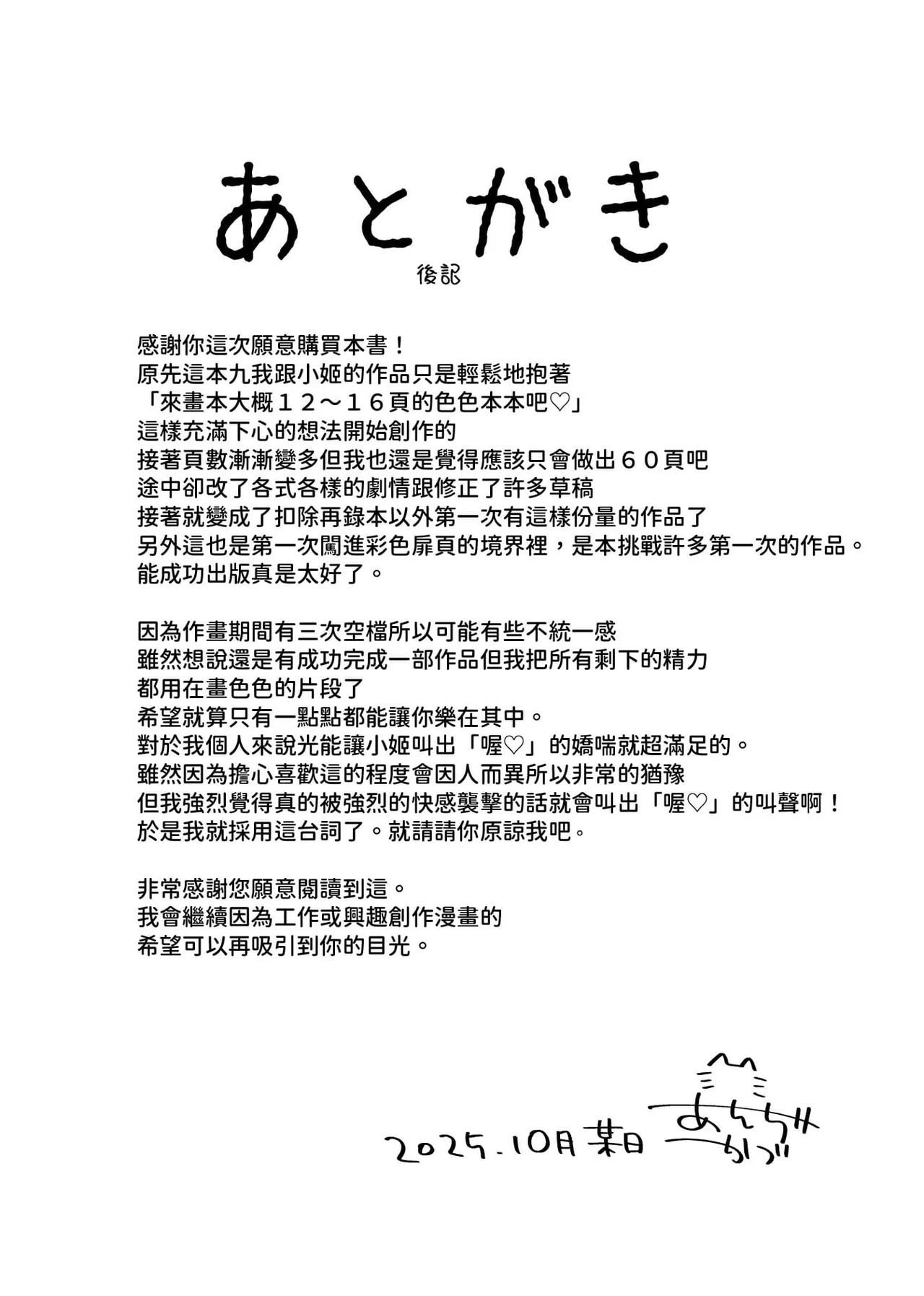 Page 97 of [ANJI Kadu] Kannou Shousetsu ka no Koukou Kyoshi no 5ka kan︱这5天的官能小说家和高校教师 [无光][Chinese][全1卷]