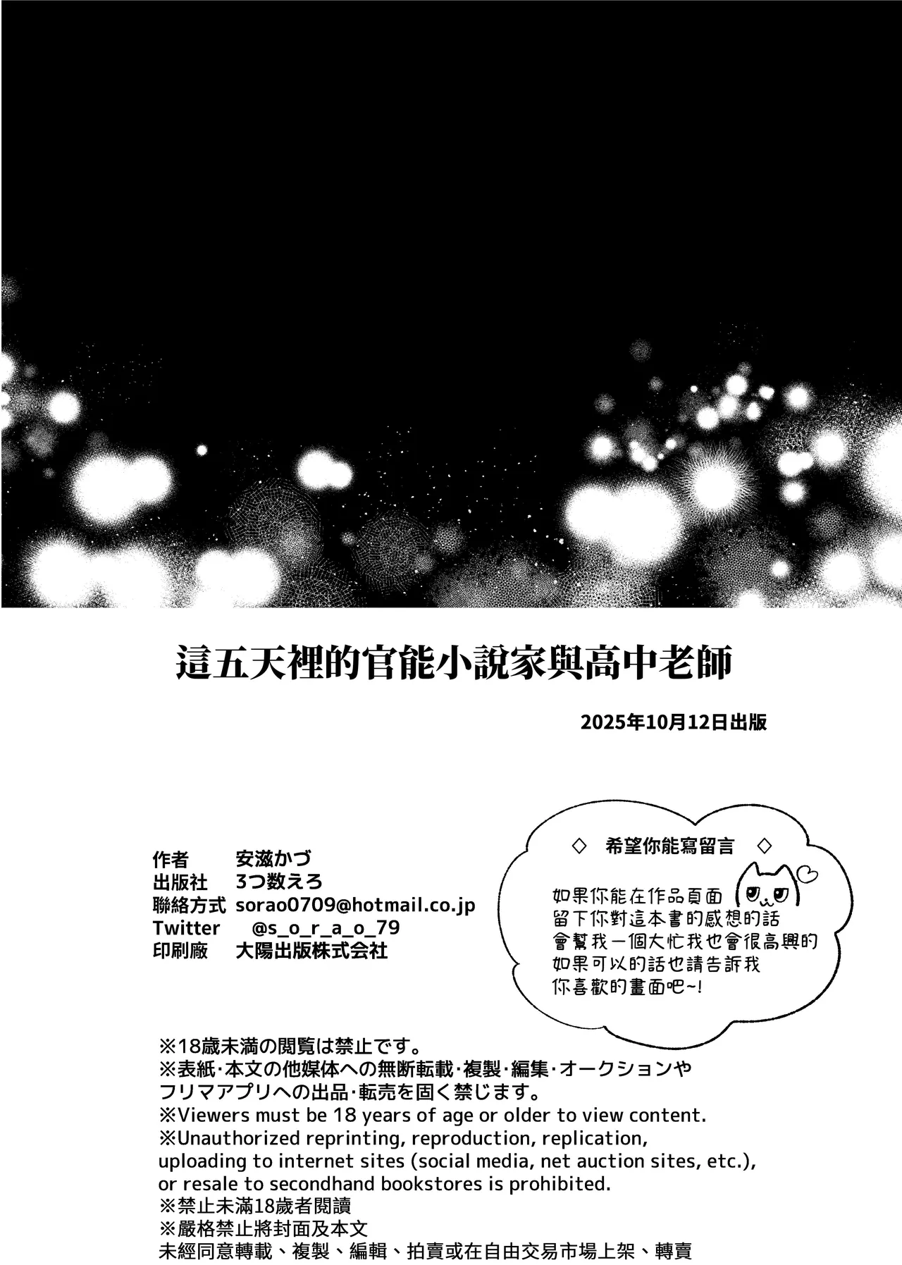 Page 98 of [ANJI Kadu] Kannou Shousetsu ka no Koukou Kyoshi no 5ka kan︱这5天的官能小说家和高校教师 [无光][Chinese][全1卷]
