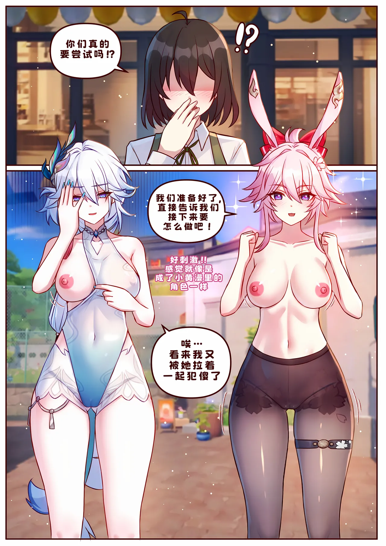 Page 2 of [JimPu6] Finish VsEva&Yao (Honkai Star rail) [Chinese]