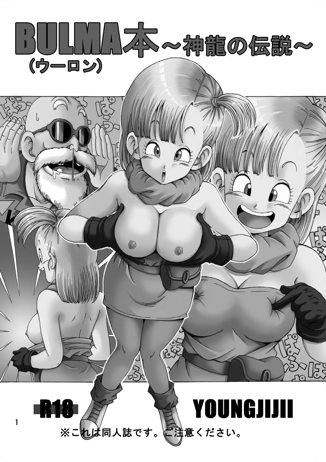 Page 2 of [Monkees (YoungJiJii)] Bulma (Oolong) Hon ~Shenlong no Densetsu~ (Dragon Ball) [Digital] [English] [MTL]