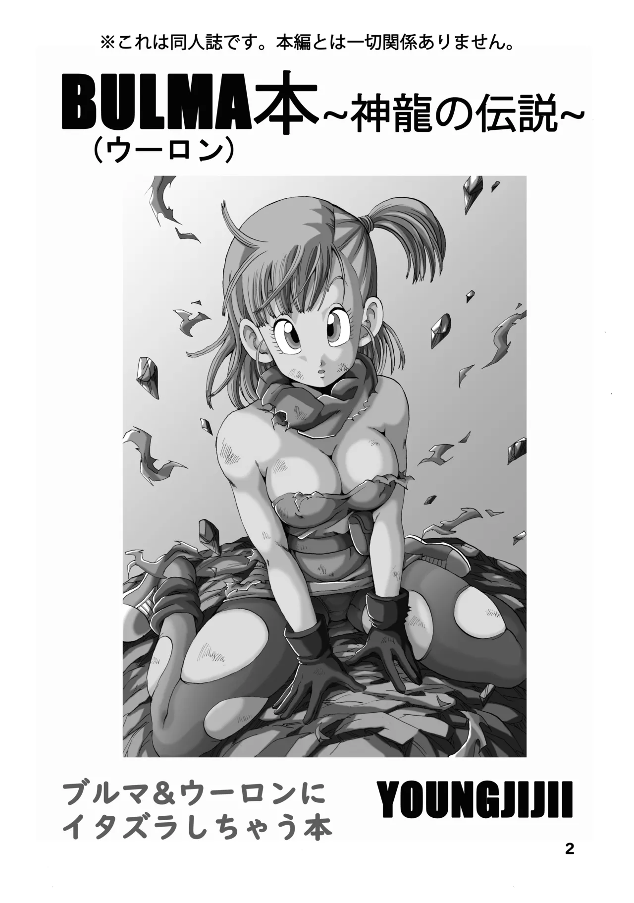 Page 3 of [Monkees (YoungJiJii)] Bulma (Oolong) Hon ~Shenlong no Densetsu~ (Dragon Ball) [Digital] [English] [MTL]