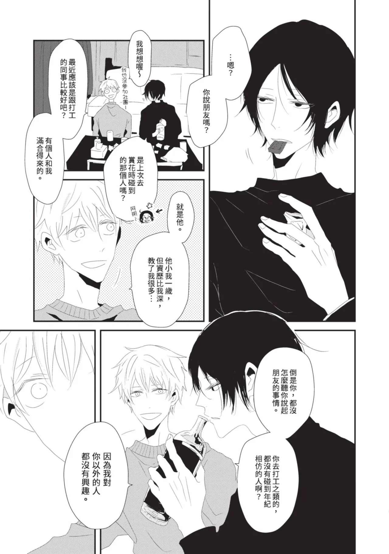 Page 116 of [Natsugiichi] Happy Birth Weekly︱两周的生日快乐 [Chinese][单]