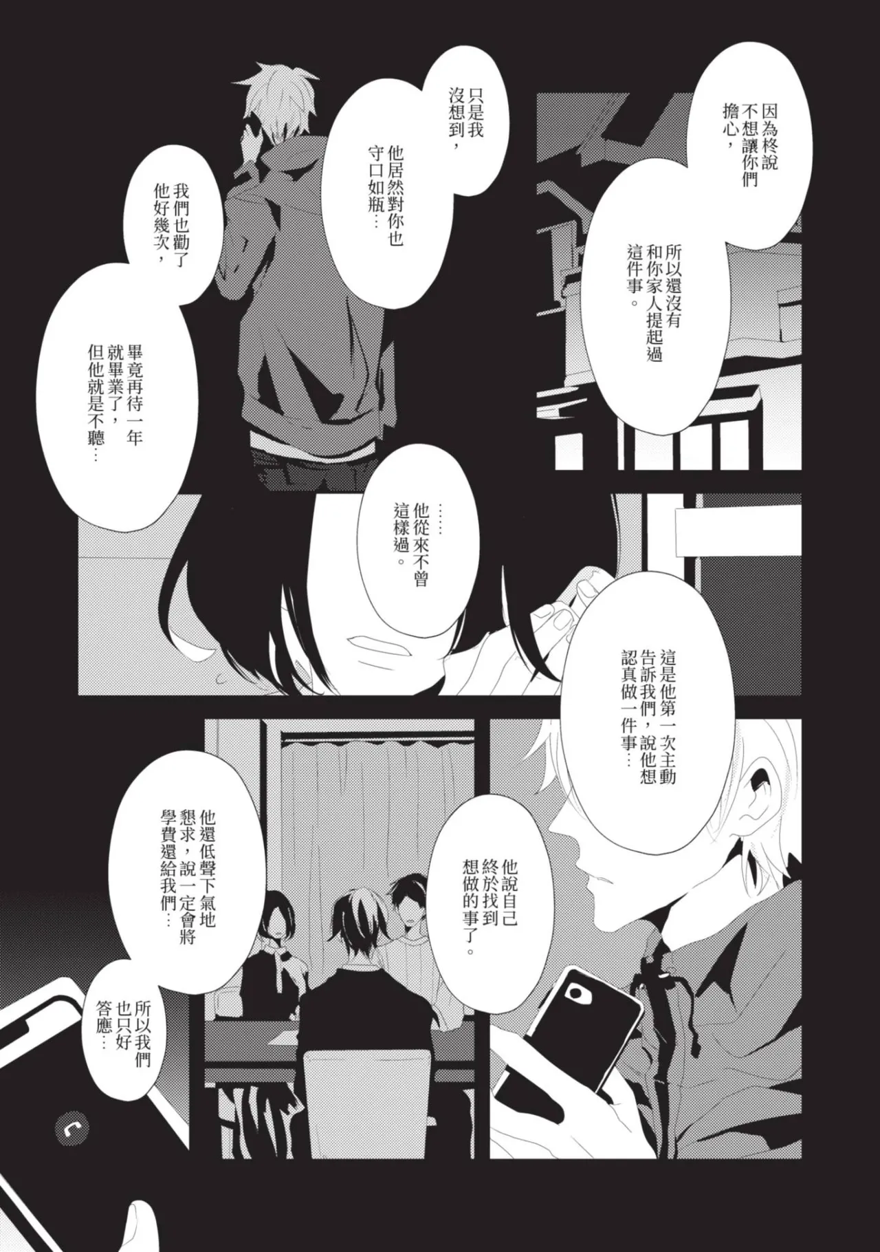 Page 166 of [Natsugiichi] Happy Birth Weekly︱两周的生日快乐 [Chinese][单]