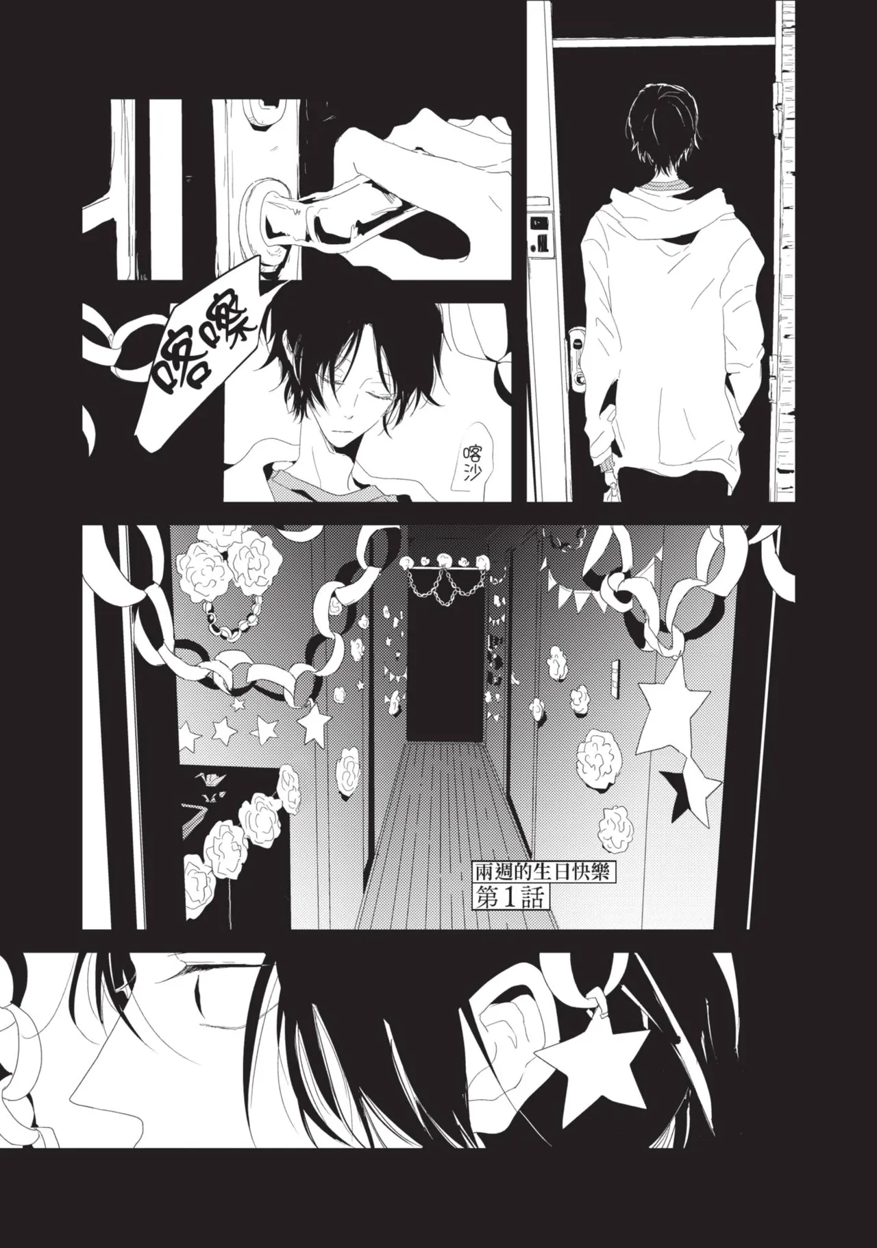 Page 4 of [Natsugiichi] Happy Birth Weekly︱两周的生日快乐 [Chinese][单]