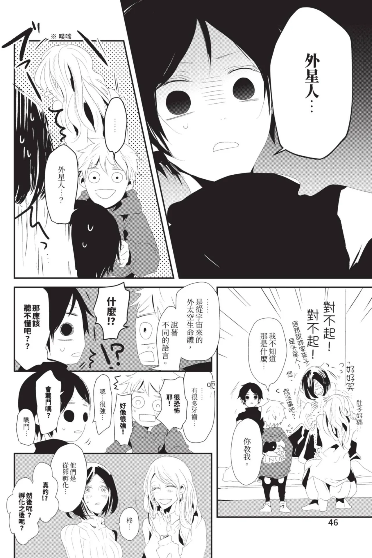 Page 45 of [Natsugiichi] Happy Birth Weekly︱两周的生日快乐 [Chinese][单]