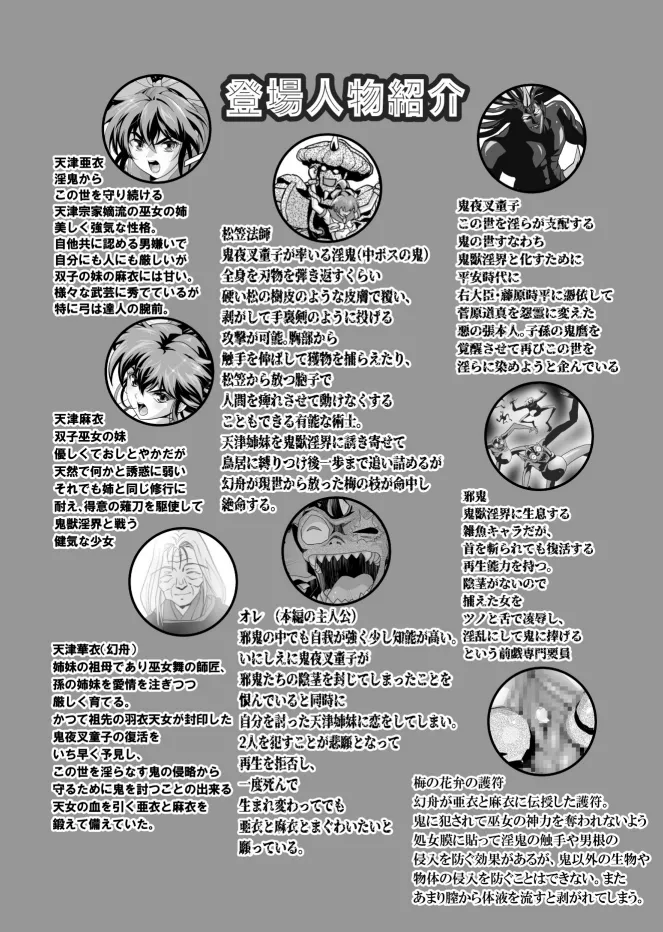 Page 2 of [千本トリイ] ザコ邪鬼は退治される寸前に転生して正義の双子巫女を苗床にする