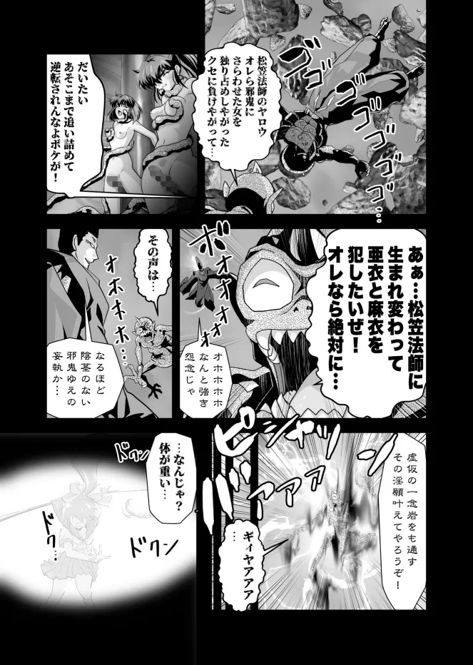 Page 3 of [千本トリイ] ザコ邪鬼は退治される寸前に転生して正義の双子巫女を苗床にする