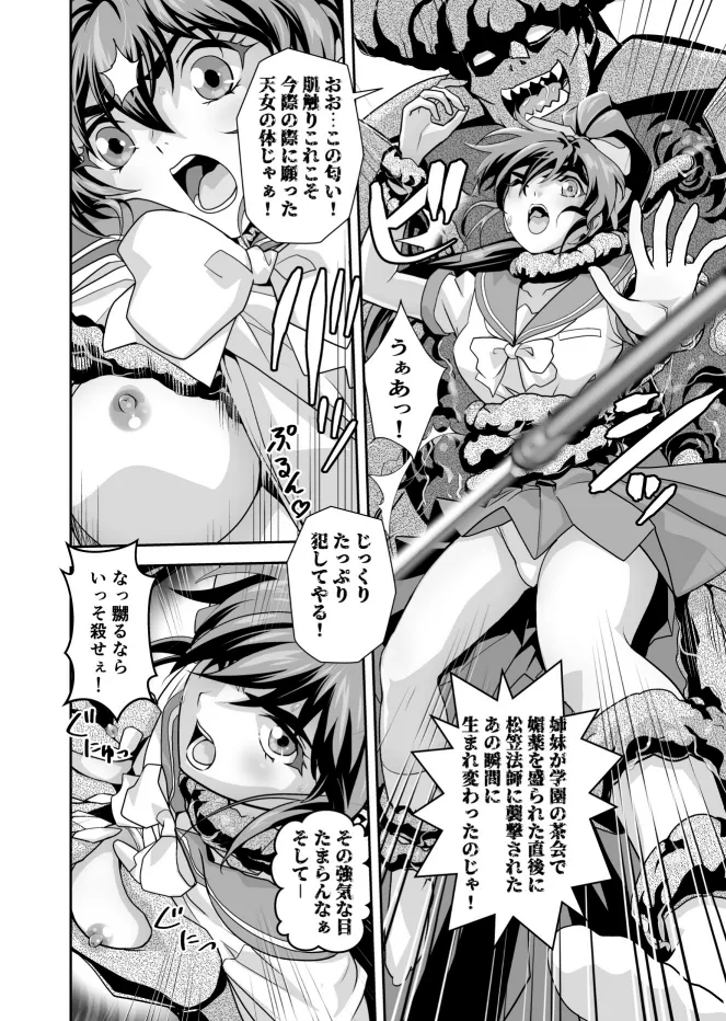 Page 6 of [千本トリイ] ザコ邪鬼は退治される寸前に転生して正義の双子巫女を苗床にする