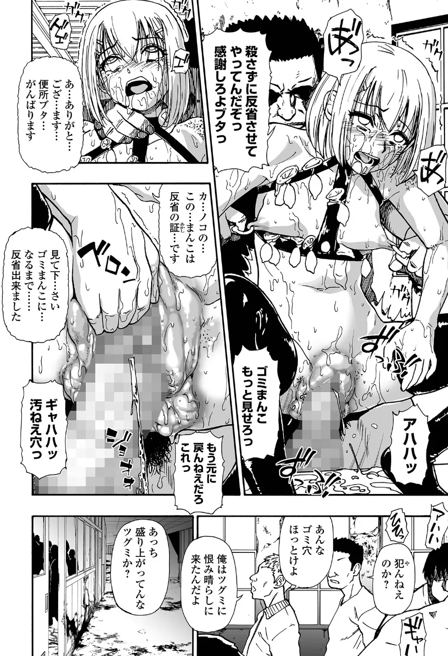 Page 4 of [Oyster] Ochibure | Downfall Ch. 5 (COMIC Mate Legend Vol.70 2026-08 [Digital])