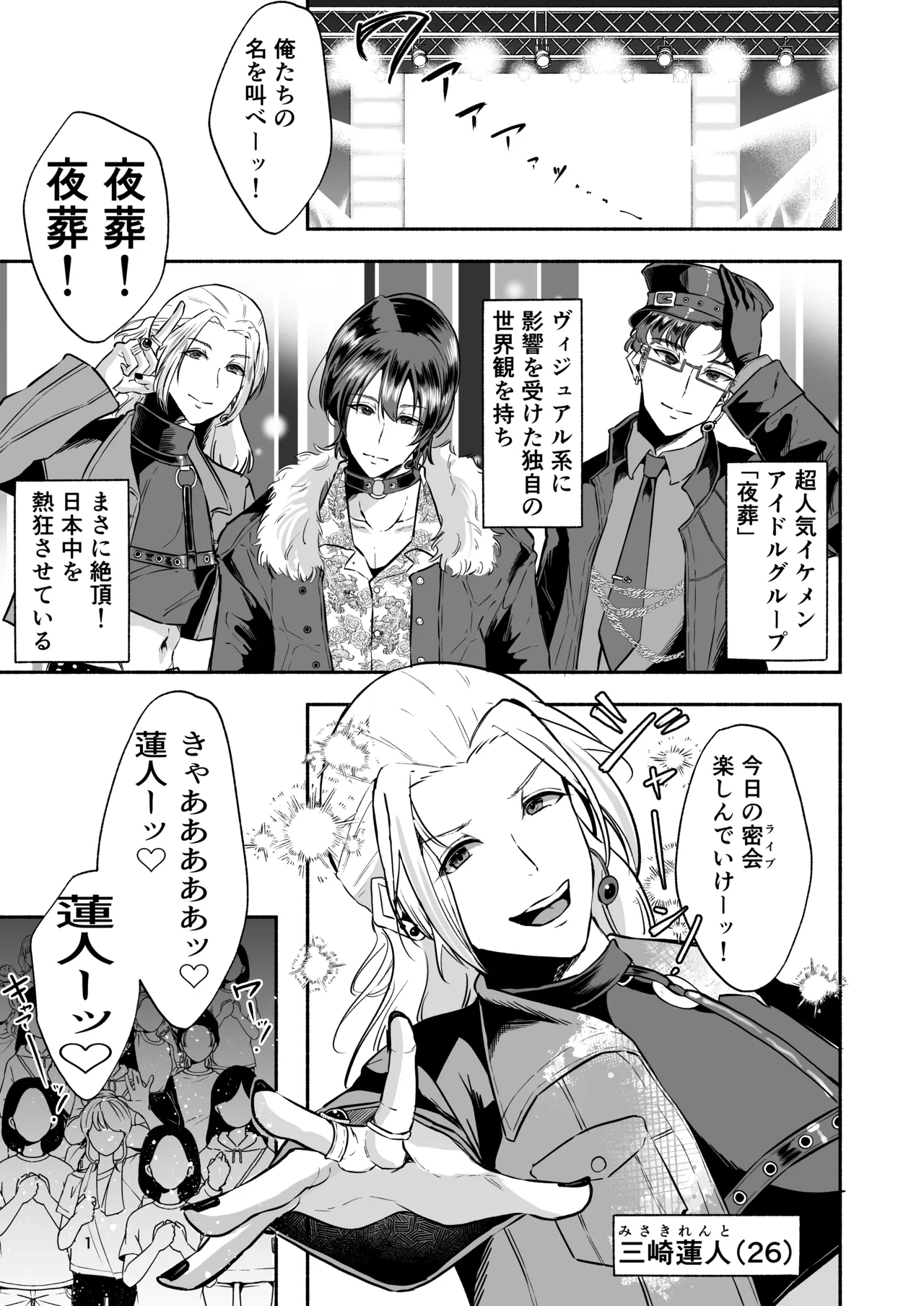Page 3 of [たかきデラックス (たかきデラックス)] イケメンアイドル全員デカパイシーメール堕ち〜三崎蓮人編〜