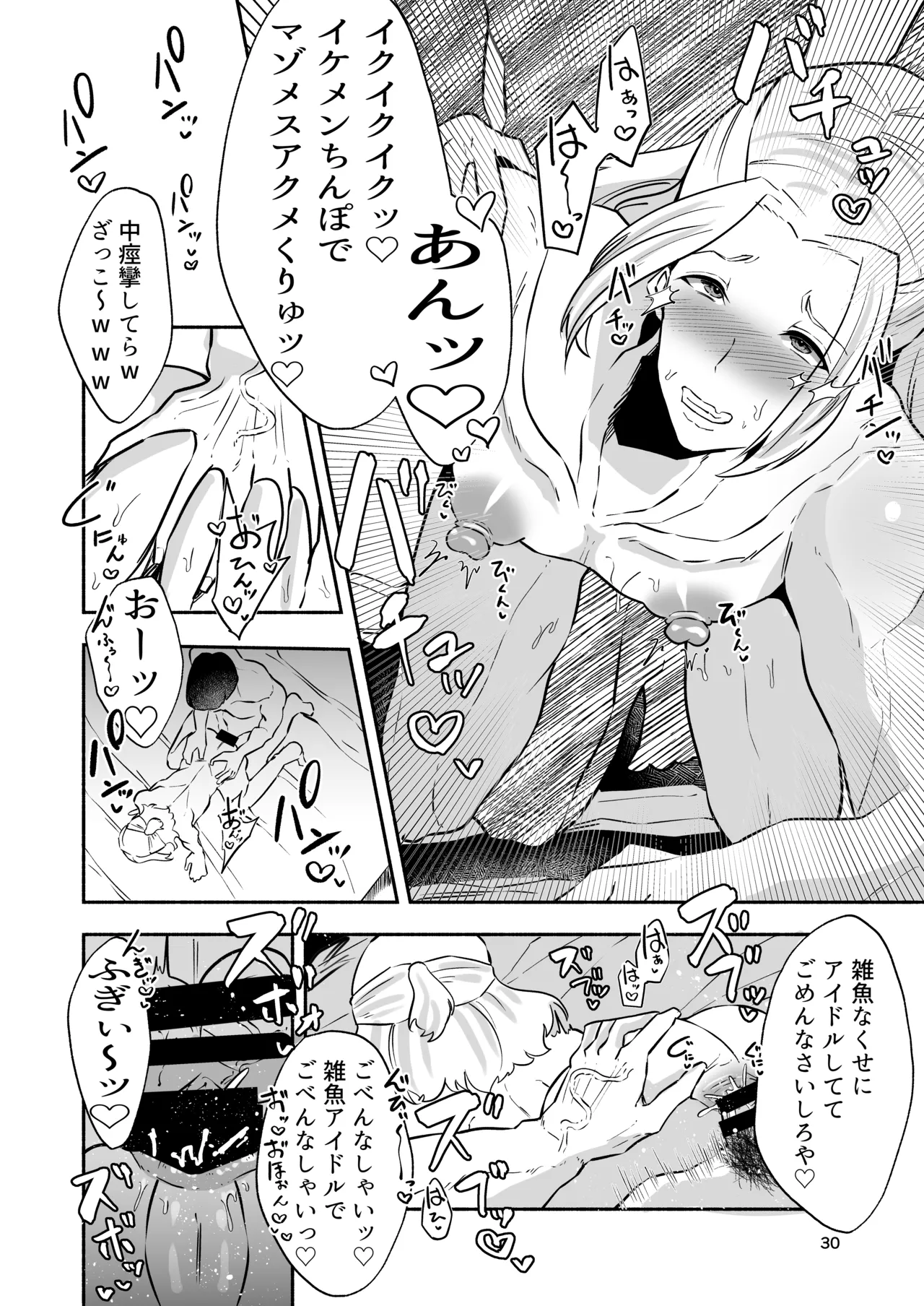 Page 32 of [たかきデラックス (たかきデラックス)] イケメンアイドル全員デカパイシーメール堕ち〜三崎蓮人編〜