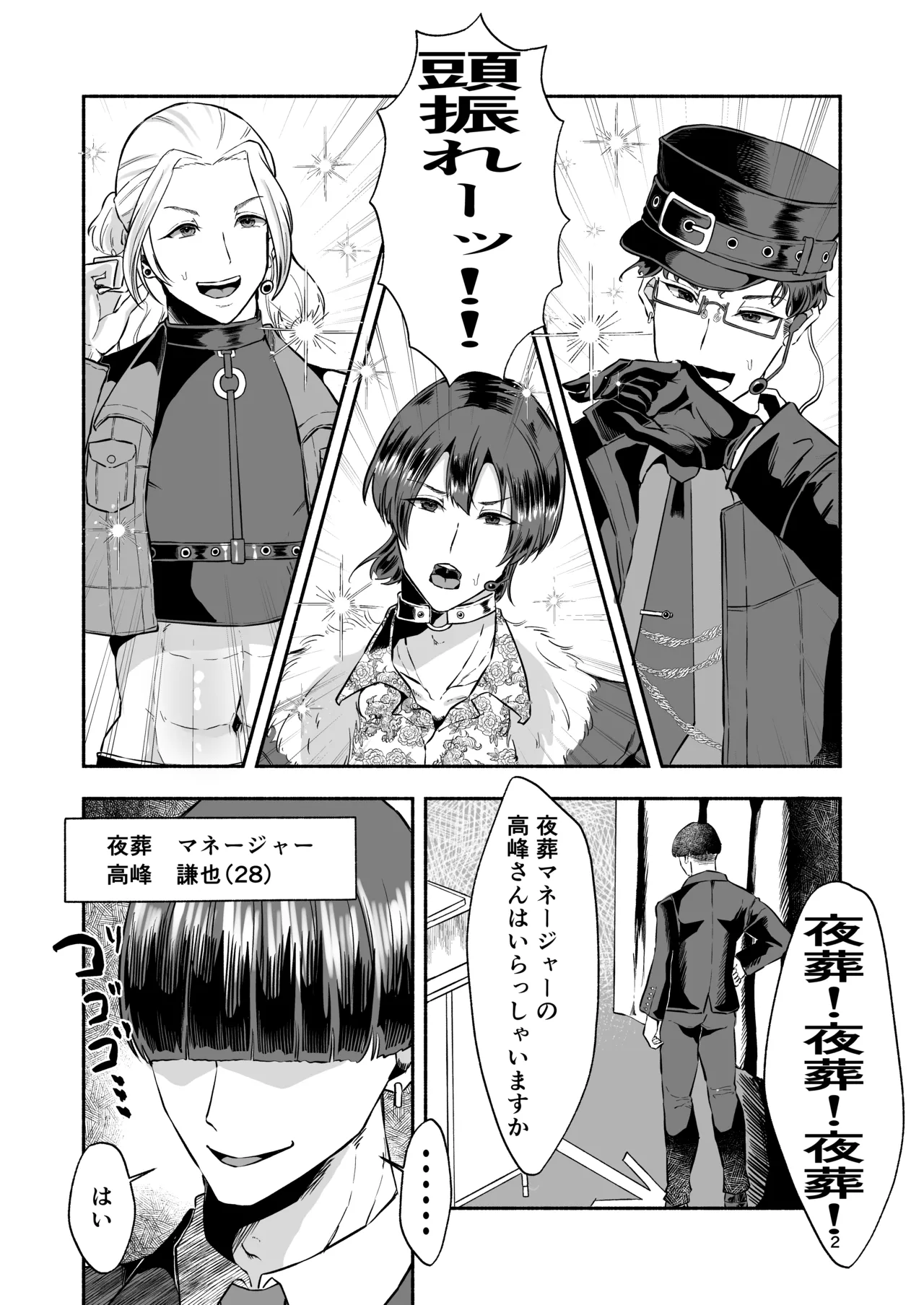 Page 4 of [たかきデラックス (たかきデラックス)] イケメンアイドル全員デカパイシーメール堕ち〜三崎蓮人編〜