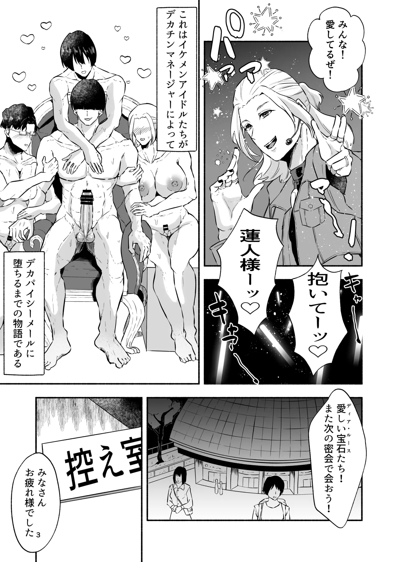 Page 5 of [たかきデラックス (たかきデラックス)] イケメンアイドル全員デカパイシーメール堕ち〜三崎蓮人編〜