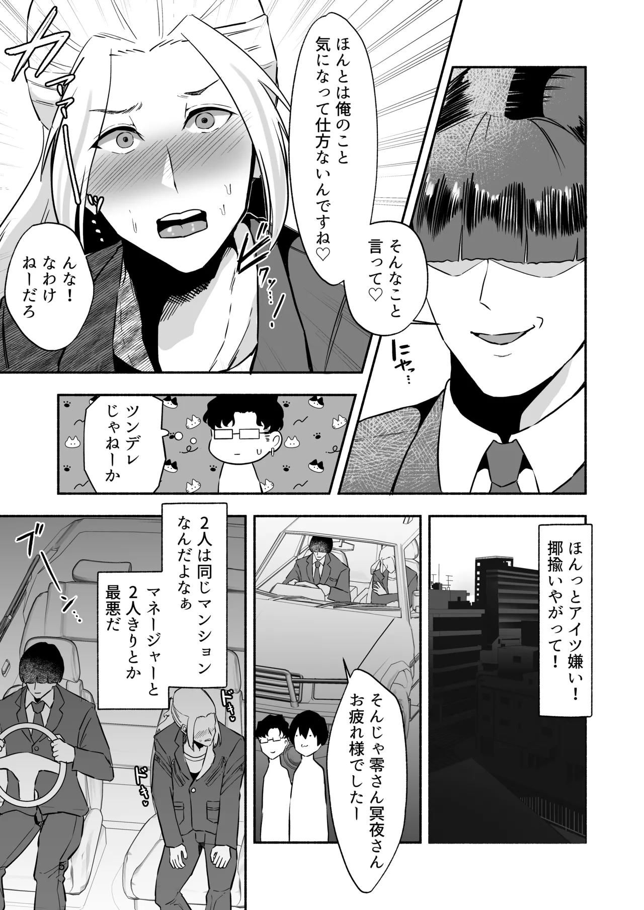 Page 7 of [たかきデラックス (たかきデラックス)] イケメンアイドル全員デカパイシーメール堕ち〜三崎蓮人編〜
