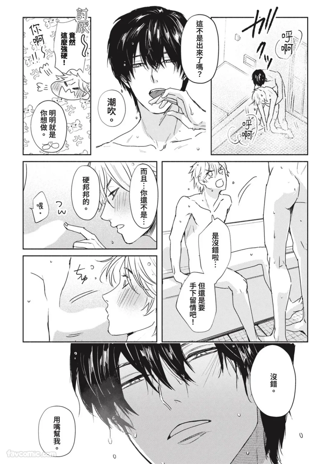 Page 116 of [SATOU Hachiko] Daite Hoshikerya Naite Miro︱想要我抱你就娇喘给我听吧 [Chinese][11-21][完]