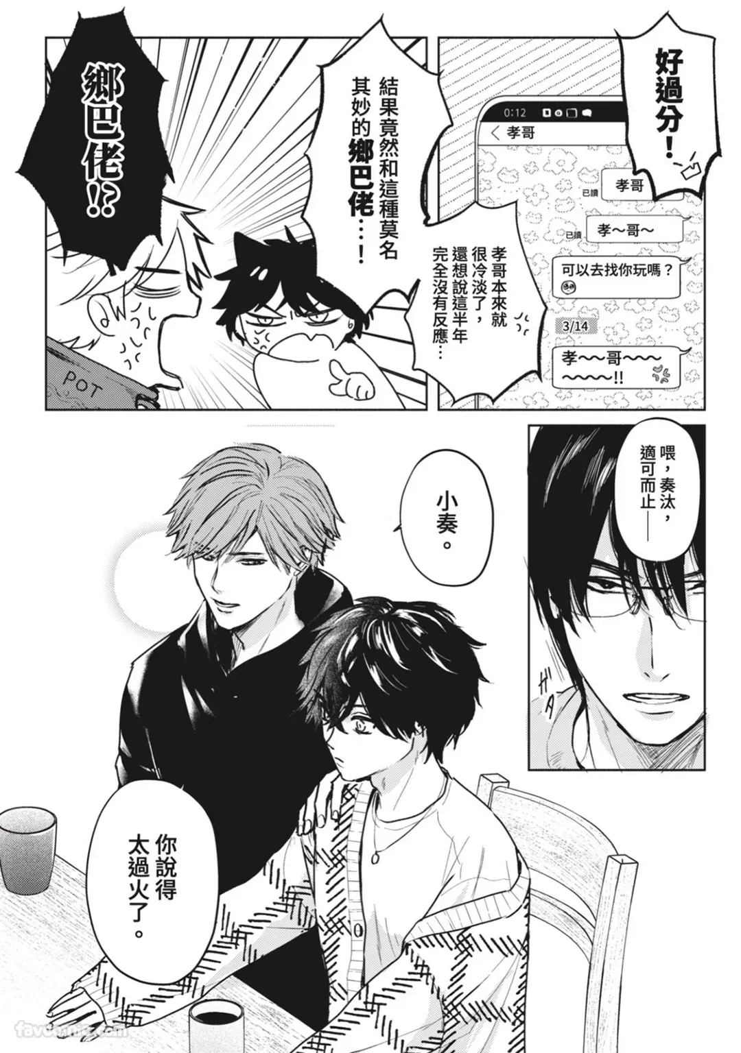 Page 131 of [SATOU Hachiko] Daite Hoshikerya Naite Miro︱想要我抱你就娇喘给我听吧 [Chinese][11-21][完]