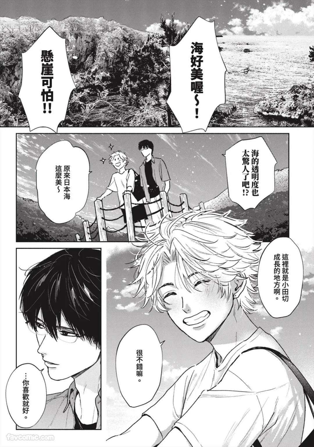 Page 263 of [SATOU Hachiko] Daite Hoshikerya Naite Miro︱想要我抱你就娇喘给我听吧 [Chinese][11-21][完]