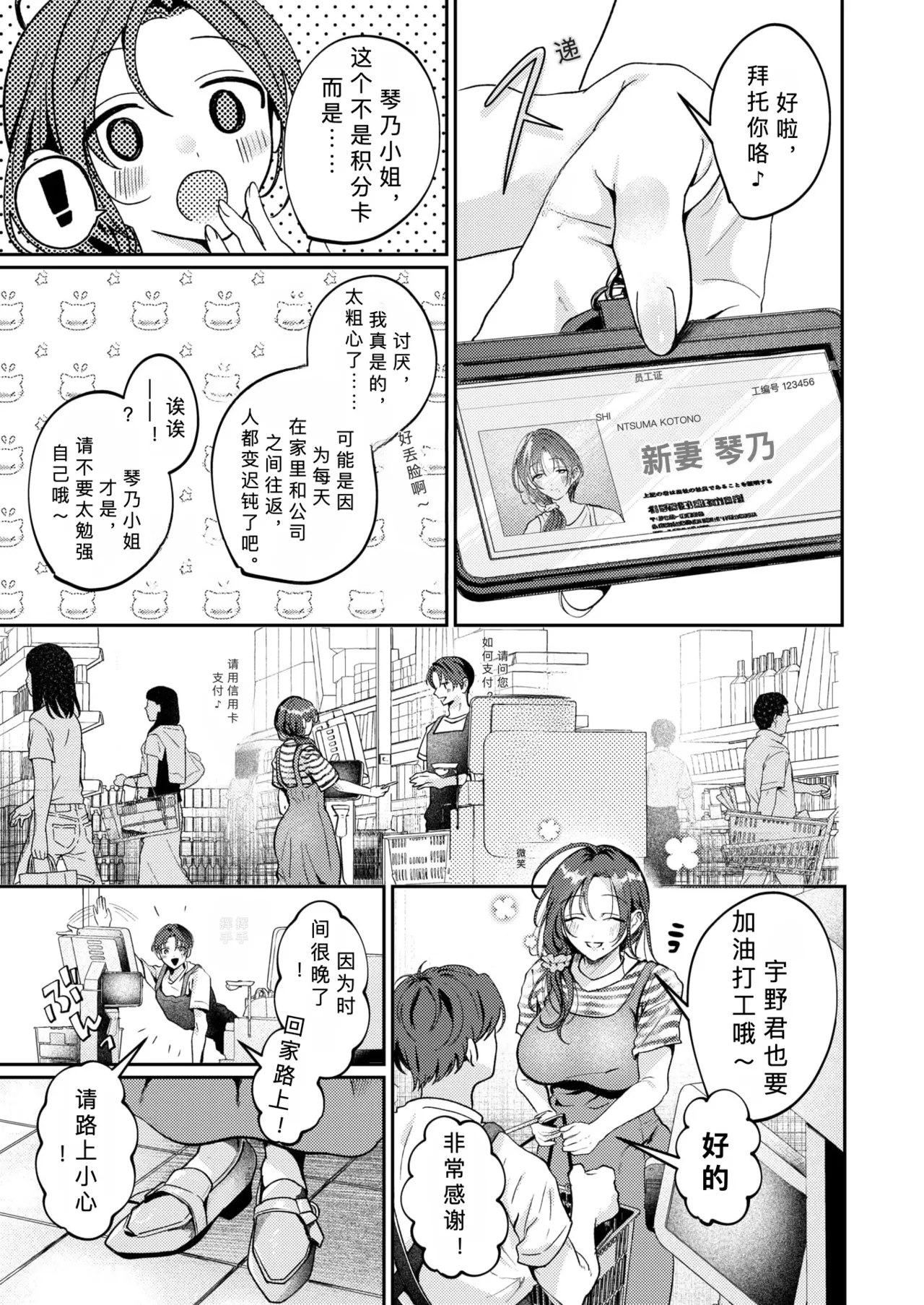 Page 3 of [ROMUPI] kitto、 hitoduma【AI translation】