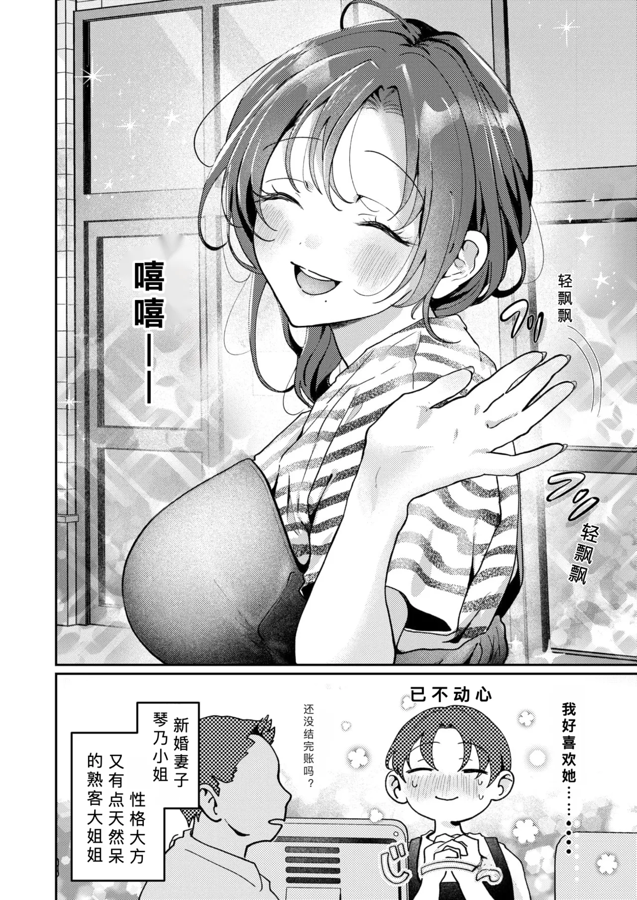 Page 4 of [ROMUPI] kitto、 hitoduma【AI translation】