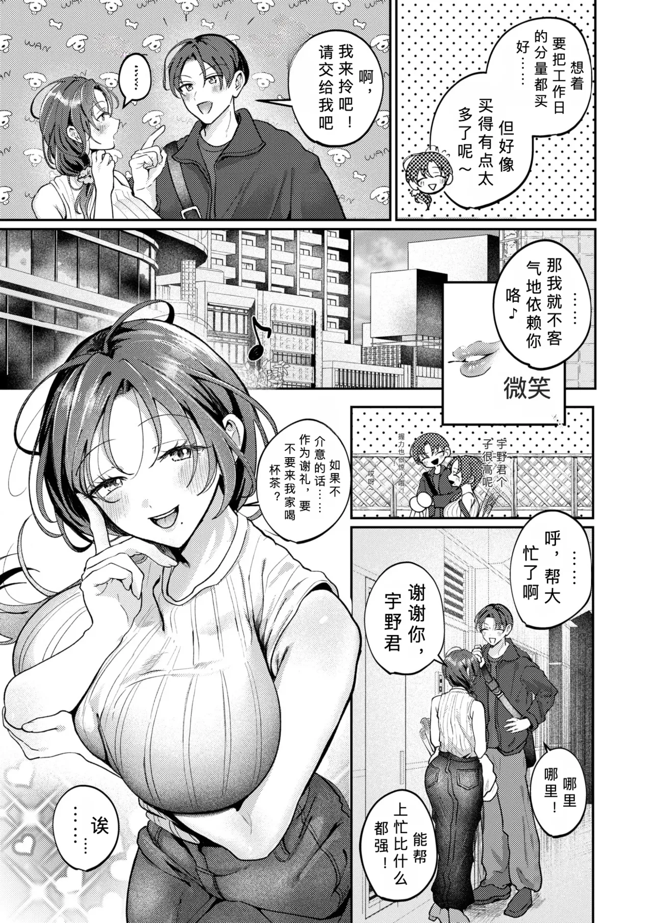 Page 7 of [ROMUPI] kitto、 hitoduma【AI translation】