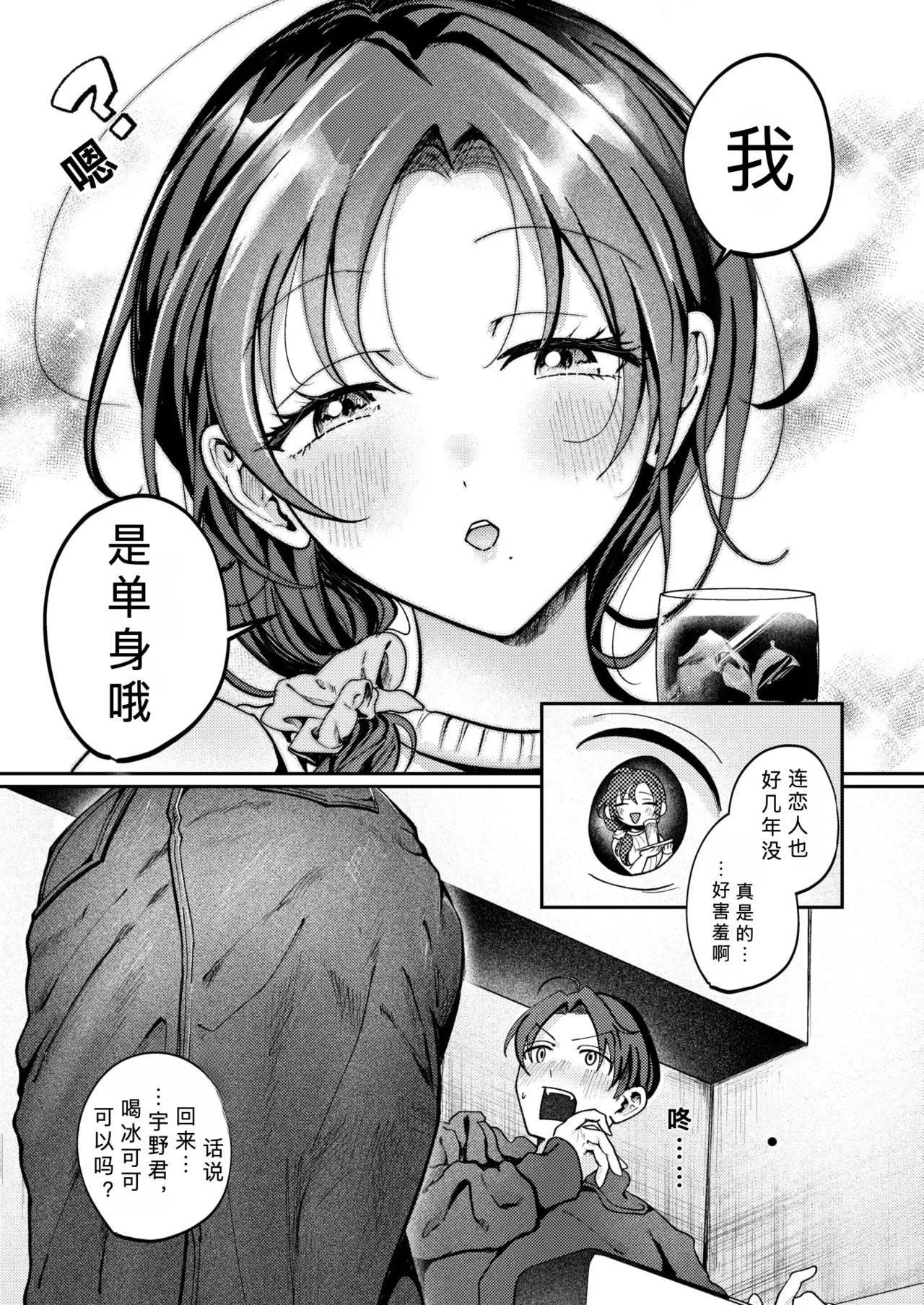 Page 9 of [ROMUPI] kitto、 hitoduma【AI translation】