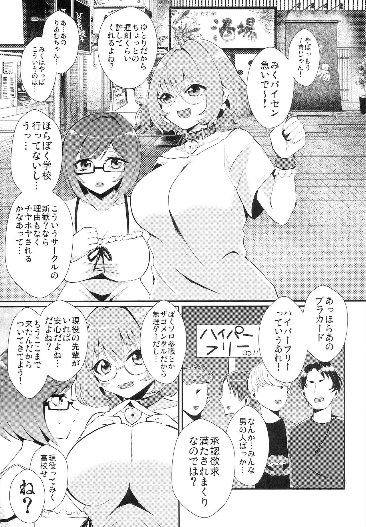 Page 2 of (C96) [Akagisou (Akagi Kuro)] Miku to Riamu no Super Hamehame Shinkan Compa (THE IDOLM@STER CINDERELLA GIRLS)