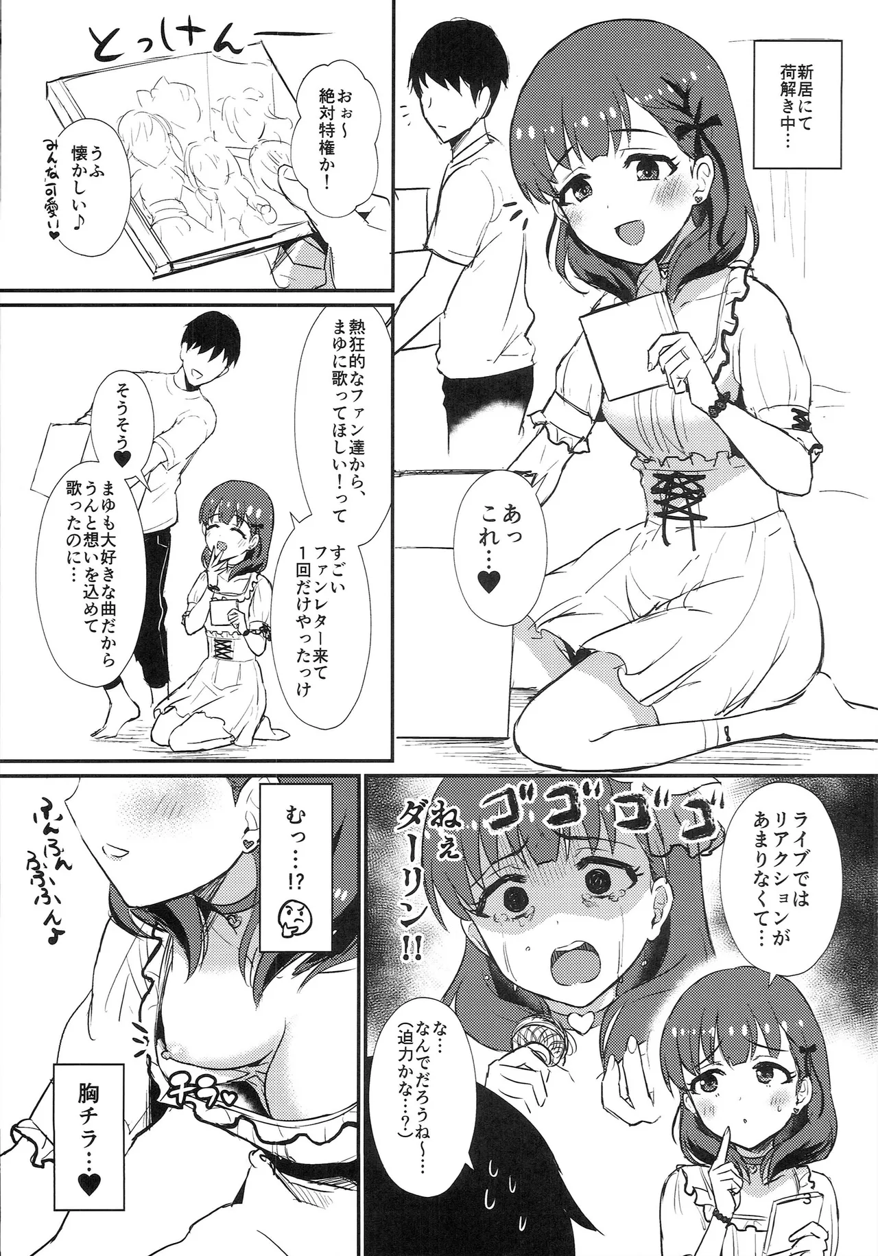 Page 2 of (C99) [40Denier (Shinooka Homare)] Zettai Tokken Shuchou Shite Mita (THE IDOLM@STER CINDERELLA GIRLS)