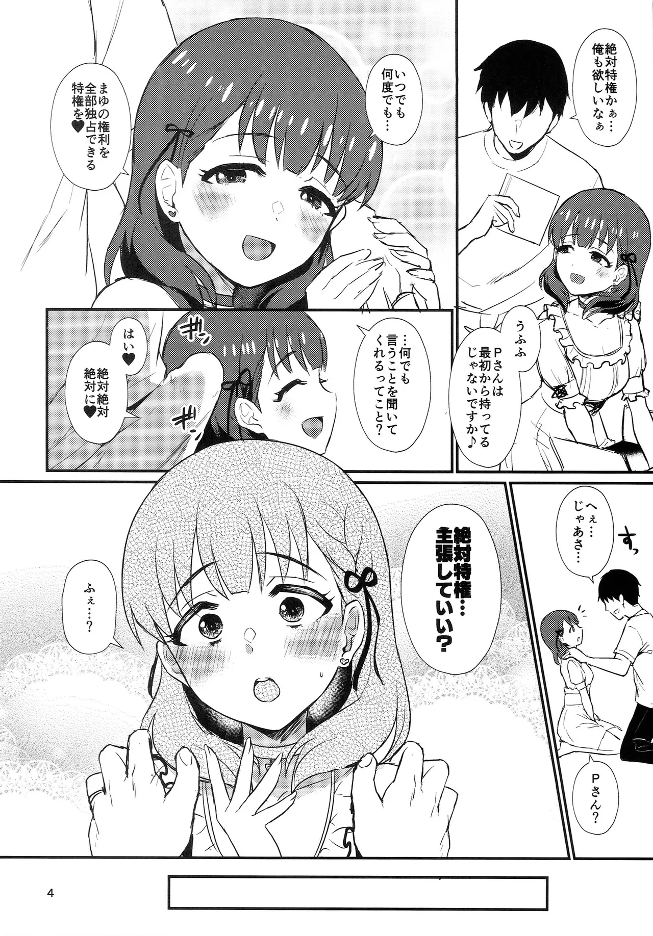Page 3 of (C99) [40Denier (Shinooka Homare)] Zettai Tokken Shuchou Shite Mita (THE IDOLM@STER CINDERELLA GIRLS)