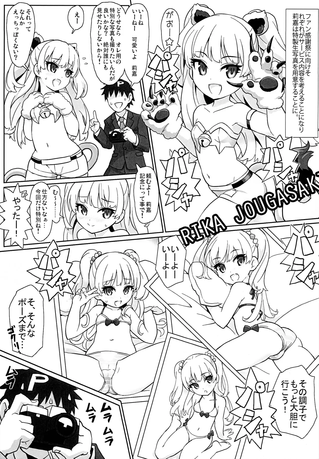 Page 2 of (C84) [Namanie Ninjin] Milky CINDERELLA (THE IDOLM@STER CINDERELLA GIRLS)