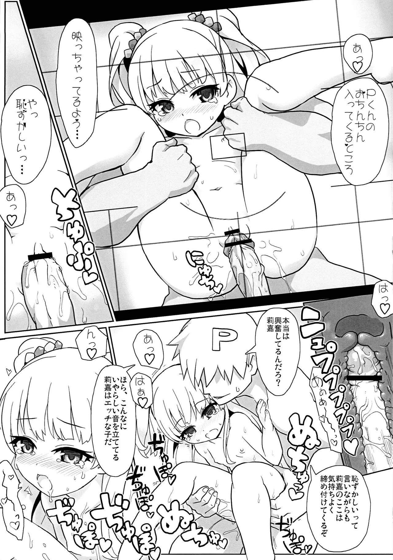 Page 4 of (C84) [Namanie Ninjin] Milky CINDERELLA (THE IDOLM@STER CINDERELLA GIRLS)