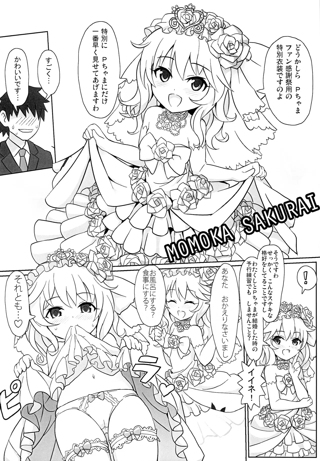 Page 7 of (C84) [Namanie Ninjin] Milky CINDERELLA (THE IDOLM@STER CINDERELLA GIRLS)