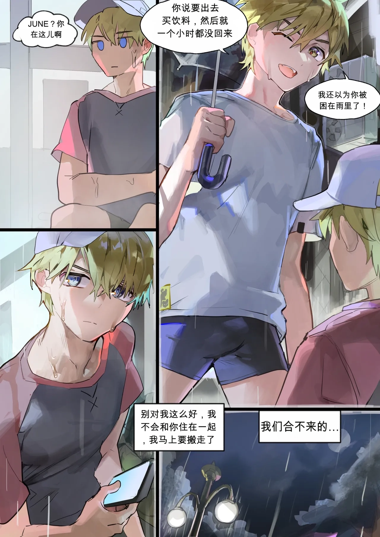 Page 5 of [Takk] 遥不可及 Blondie Friends