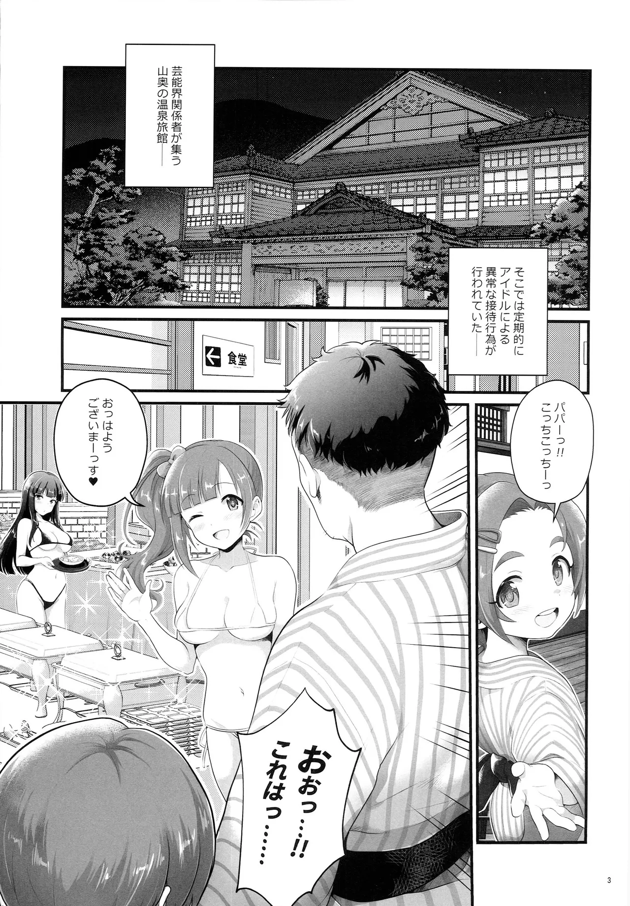 Page 2 of (C107) [Oboro & Tenpou Gensui-dou (Tenpou Gensui)] THE chiDOLM@STER Cinderella Little Girls ~Minna de Micro Bikini Choushoku Viking~ (THE IDOLM@STER CINDERELLA GIRLS)